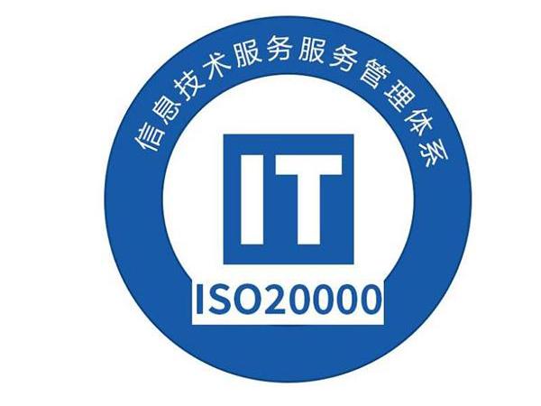 ISO20000(图1)