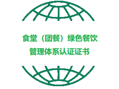 食堂服务认证(图1)