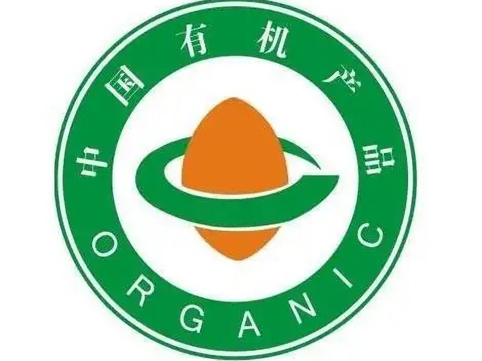 有机产品认证(图1)