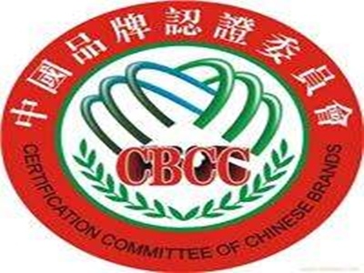 GB/T 27925商业企业品牌认证(图1)