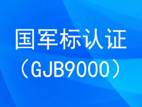 GJB9000(图1)