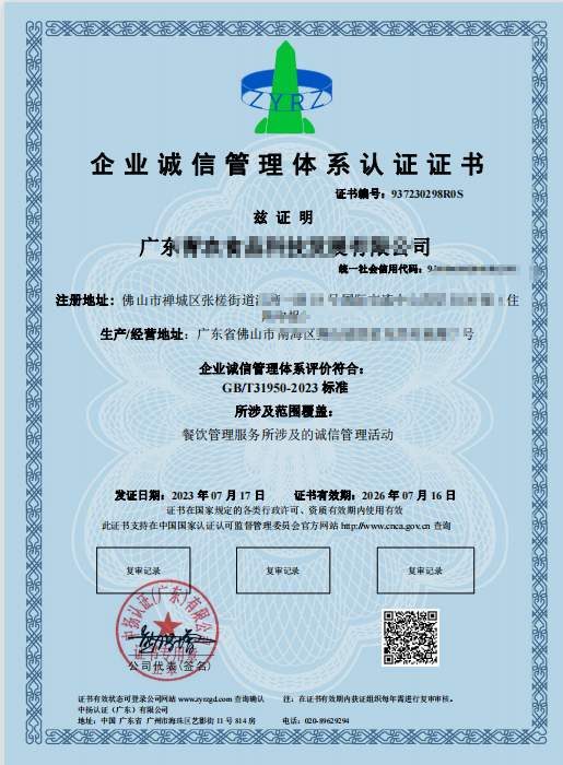 诚信管理体系认证GB/T31950-2023(图1)